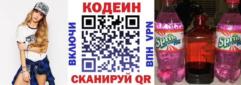 Codein напиток Lean (лин)  Саратов 
